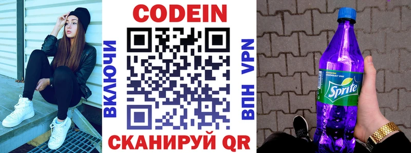 цена сайты даркнета официальный сайт Codein Purple Drank Хотьково